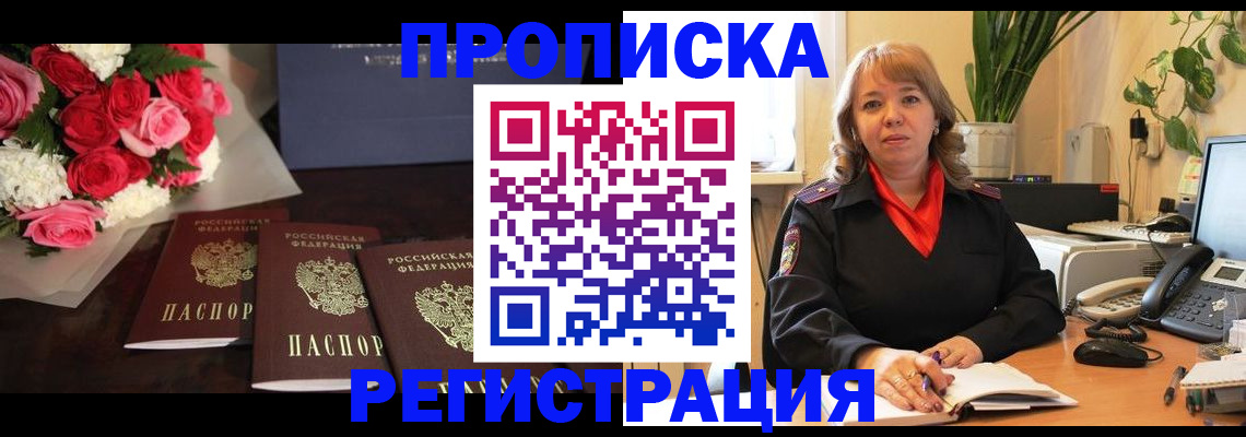 временная регистрация собственник в Волгограде