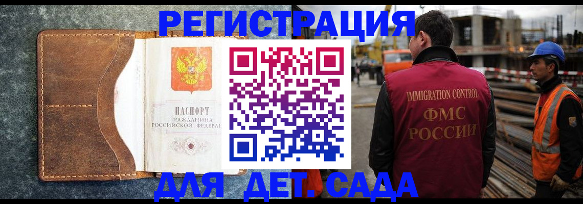 прописка для школы в Волгограде