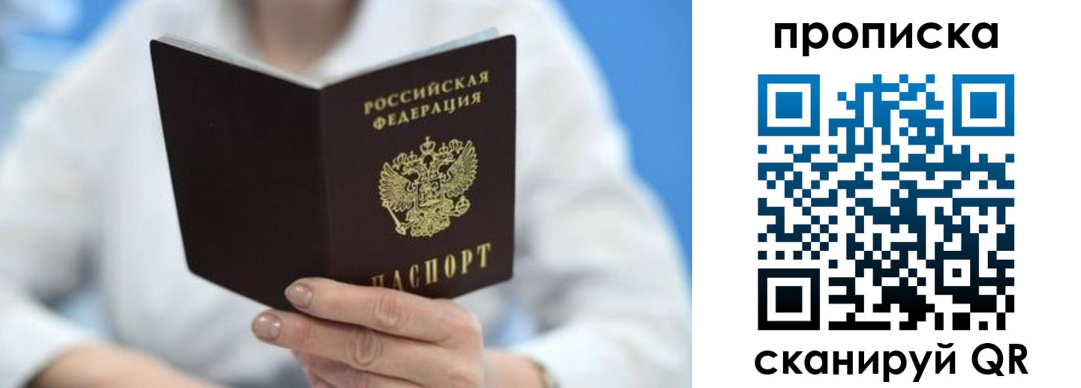 прописка регистрация в Волгограде