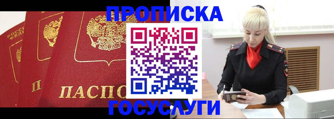 прописка для работы в Волгограде
