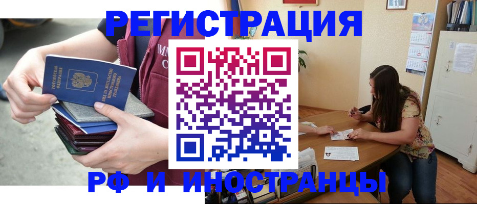 прописка в квартире в Волгограде