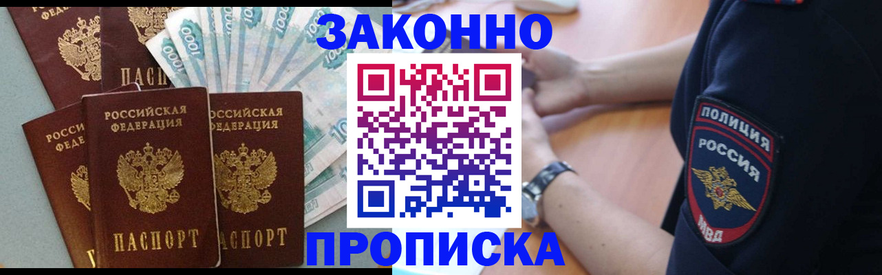 временная регистрация недорого в Волгограде